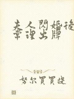 夫人闪婚后不按常理出牌