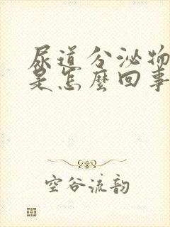 尿道分泌物有血是怎么回事