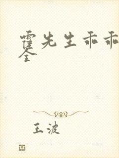 霍先生乖乖宠我全