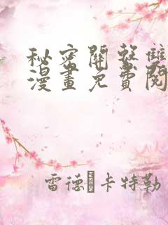 秘密关系双男主漫画免费阅读