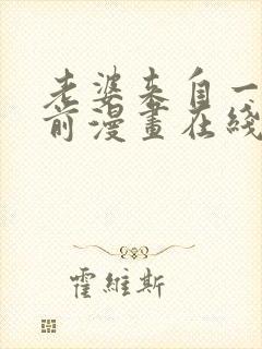 老婆来自一千年前漫画在线看免费