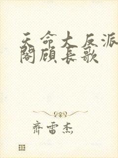 天命大反派笔趣阁顾长歌
