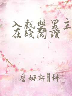 入戏双男主小说在线阅读