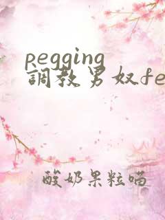 pegging调教男奴femdom