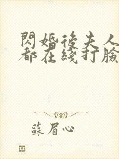 闪婚后夫人每天都在线打脸穆小宁