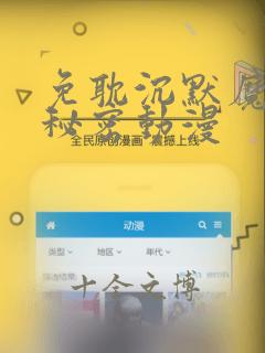 免耽沉默魔女的秘密动漫：结局+番外