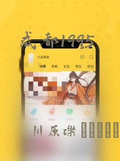成都1995
