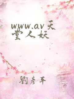 www.av天堂人妖