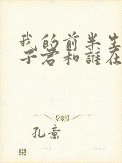 我的前半生结局子君和谁在一起了