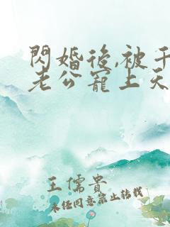 闪婚后,被千亿老公宠上天短剧