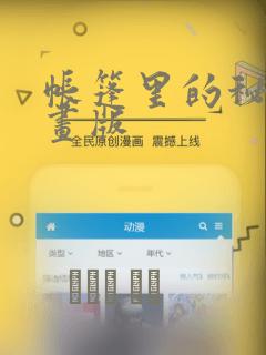 帐篷里的秘密漫画版：结局+番外