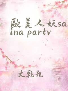 欧美人妖sarina partv
