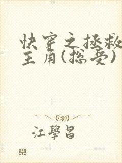 快穿之拯救黑化主角(总受)