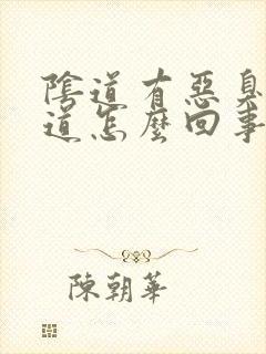 阴道有恶臭的味道怎么回事