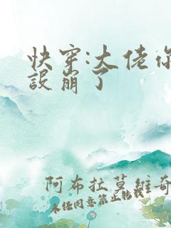 快穿:大佬你人设崩了