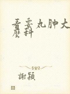 看睾丸肿大挂什么科