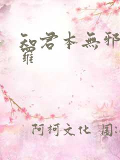 知君本无邪 尼罗