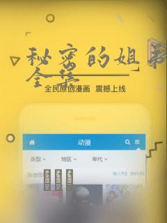 秘密的姐弟漫画全集：结局+番外