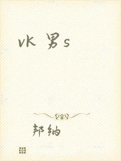 vk 男s