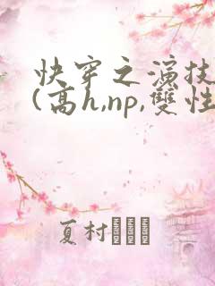 快穿之演技天才(高h,np,双性)