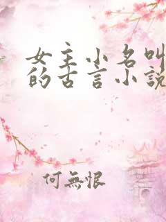 女主小名叫卿卿的古言小说