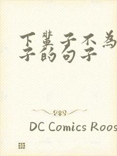 下辈子不为人妻子的句子