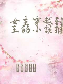 女主穿越到海贼王的小说推荐