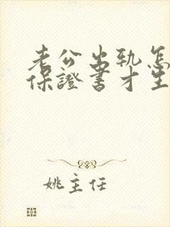 老公出轨怎样写保证书才生效