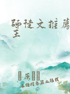 师徒文推荐双男主