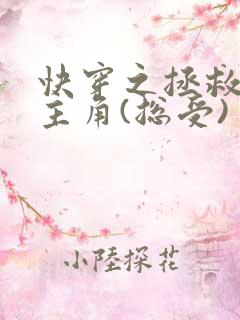 快穿之拯救黑化主角(总受)