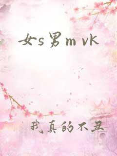 女s男m vk