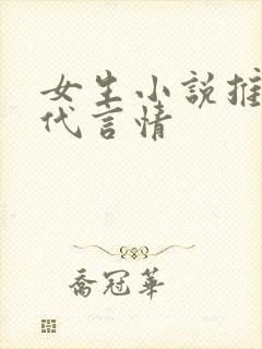 女生小说推荐现代言情