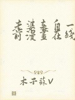 老婆来自一千年前漫画在线看免费