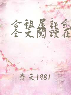 合租屋许剑小雯全文阅读在线