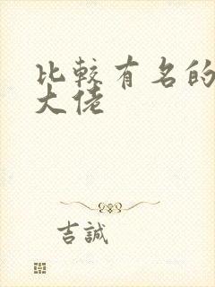 比较有名的女装大佬