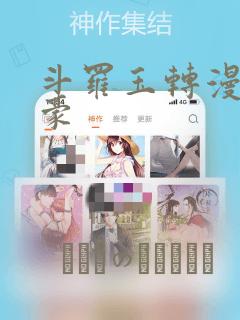 斗罗玉转漫画土豪