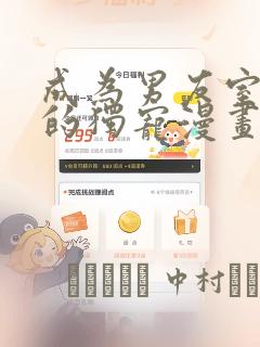 成为男友室友们的独宠漫画：结局+番外