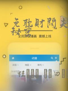 免耽财阀夫人的秘密