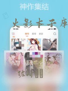 火影本子库漫画