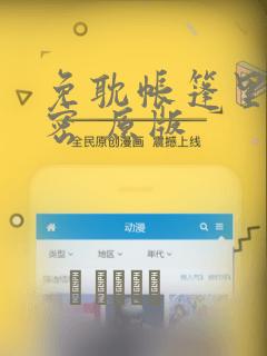 免耽帐篷里的秘密 原版：结局+番外