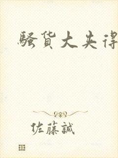 骚货大夹得好紧