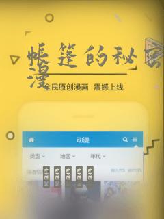 帐篷的秘密2动漫：结局+番外