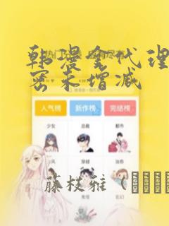 韩漫金代理的秘密未增减：结局+番外