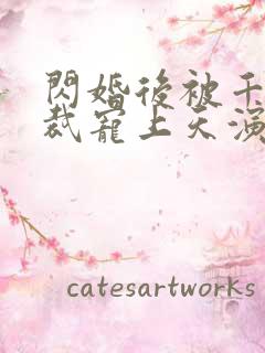 闪婚后被千亿总裁宠上天演员表