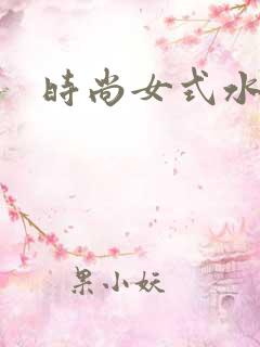 时尚女式水桶包