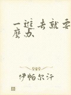 一进去就要射怎么办