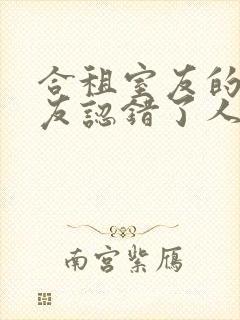 合租室友的男朋友认错了人