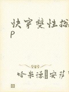 快穿双性总受np