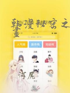 韩漫秘密之洞漫画：结局+番外