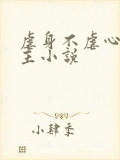 虐身不虐心双男主小说